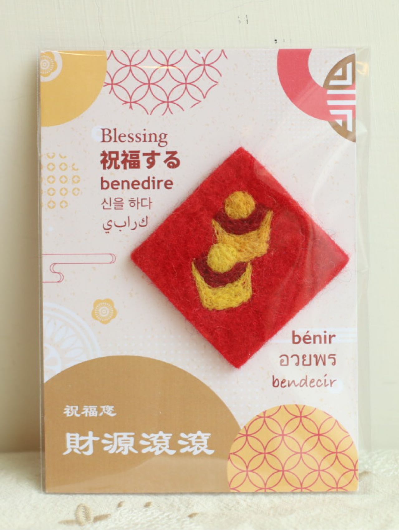 磁鐵｜元寶